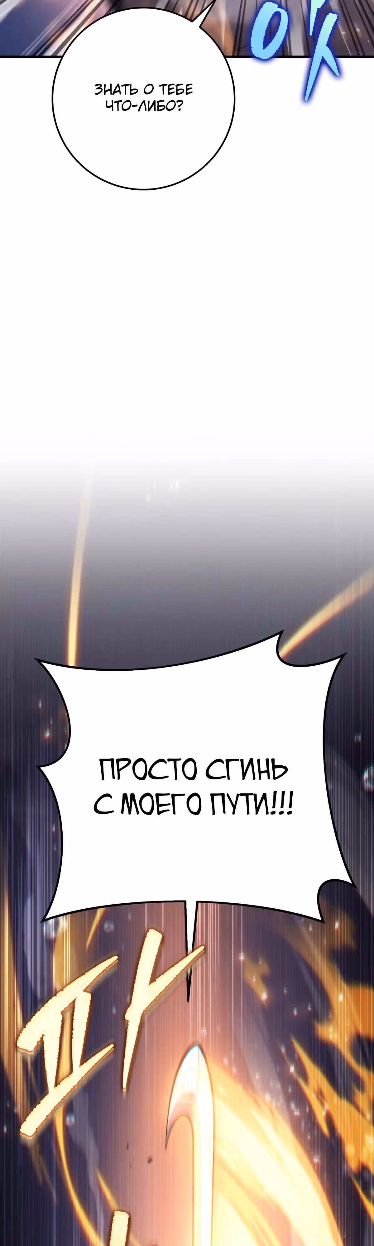 Меч девяти небес — Том 1 · Глава 55, страница 32