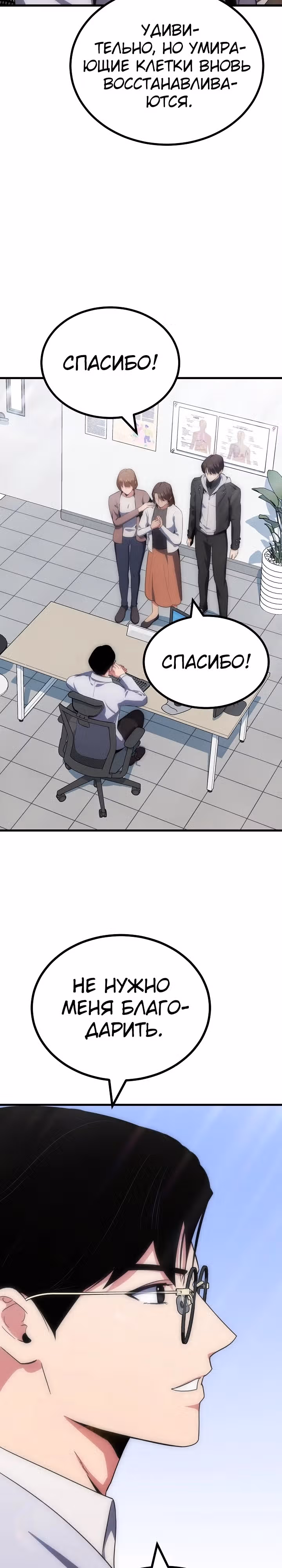 Игрок 1-го уровня — Том 3 · Глава 82, страница 2