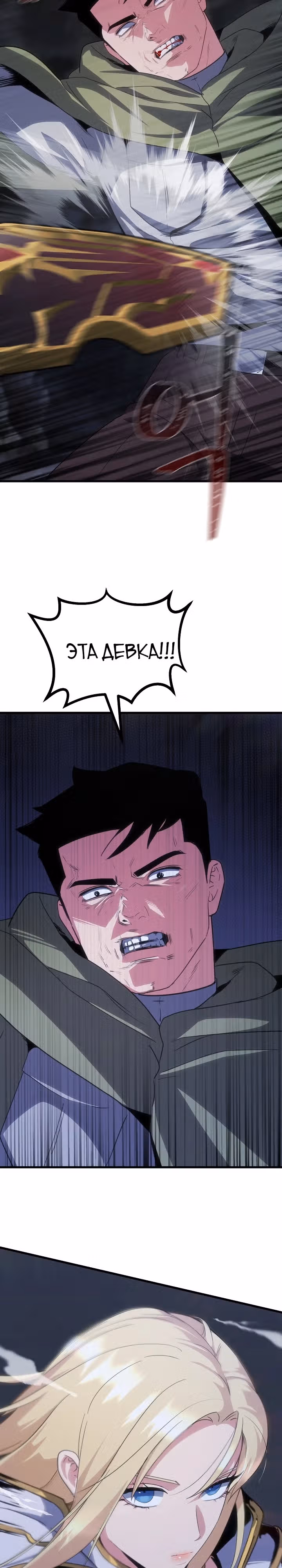 Игрок 1-го уровня — Том 3 · Глава 82, страница 23