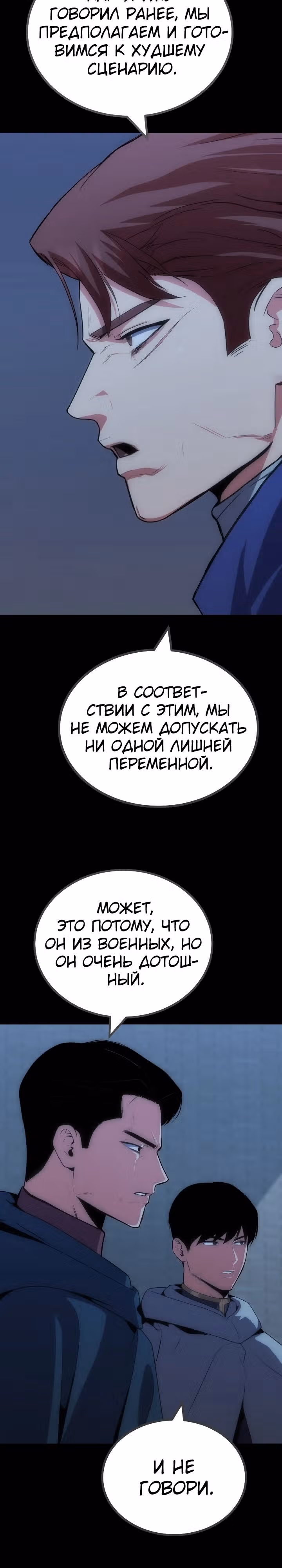 Игрок 1-го уровня — Том 3 · Глава 82, страница 6