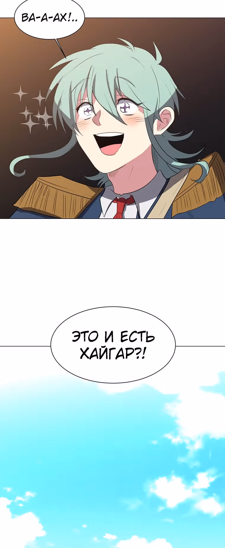 Эстио — Том 1 · Глава 38, страница 33