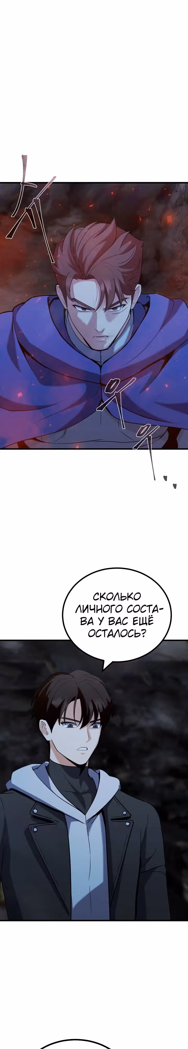 Игрок 1-го уровня — Том 3 · Глава 83, страница 1