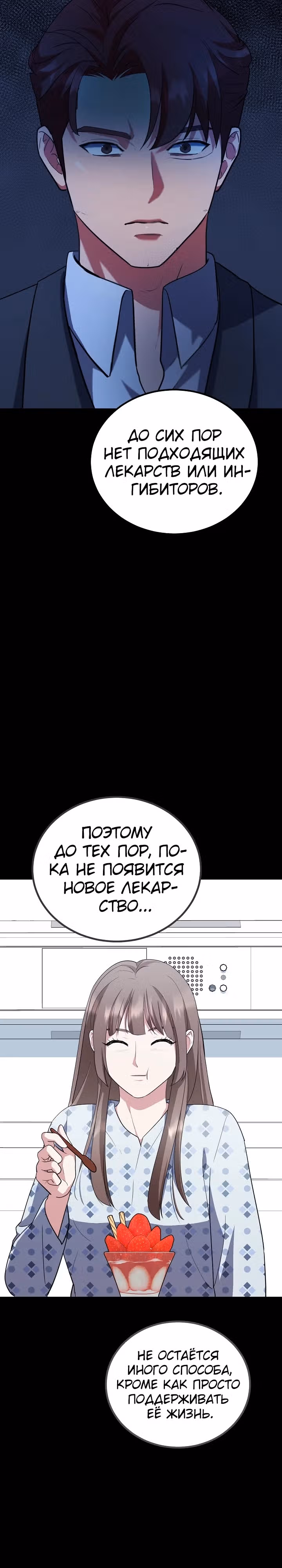 Игрок 1-го уровня — Том 3 · Глава 83, страница 22
