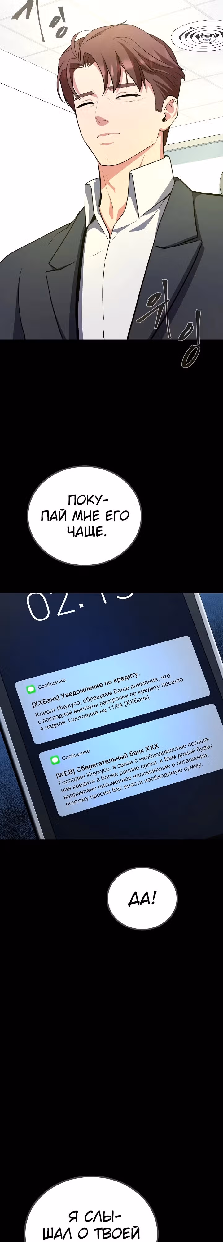 Игрок 1-го уровня — Том 3 · Глава 83, страница 24