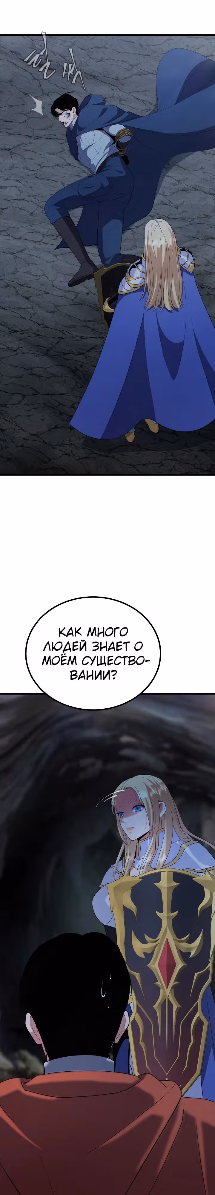Игрок 1-го уровня — Том 3 · Глава 83, страница 4