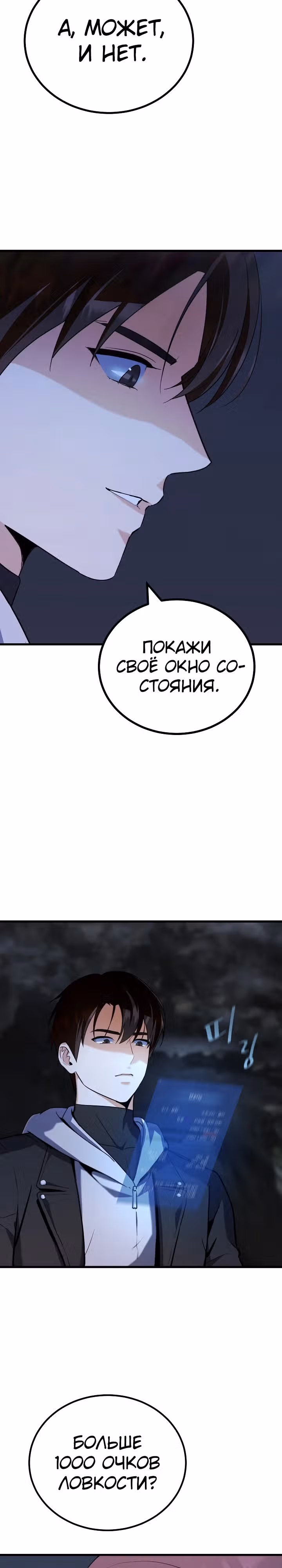 Игрок 1-го уровня — Том 3 · Глава 83, страница 32
