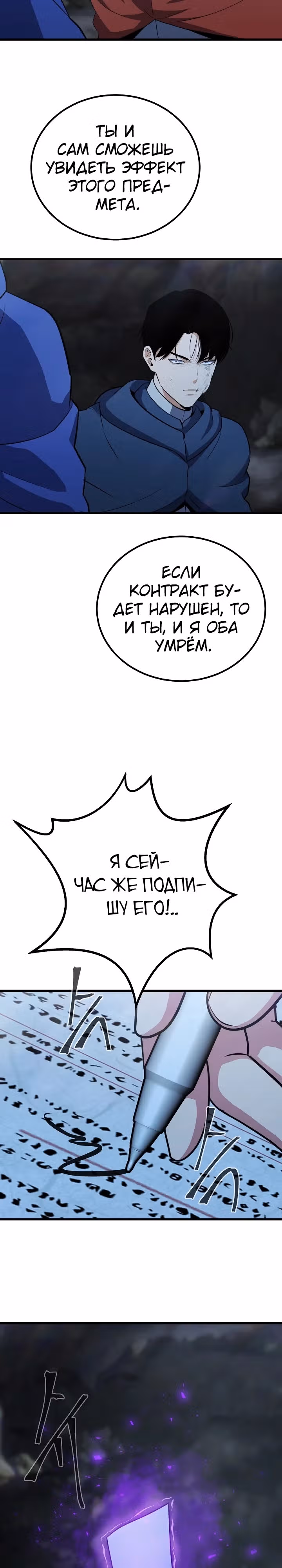 Игрок 1-го уровня — Том 3 · Глава 83, страница 37