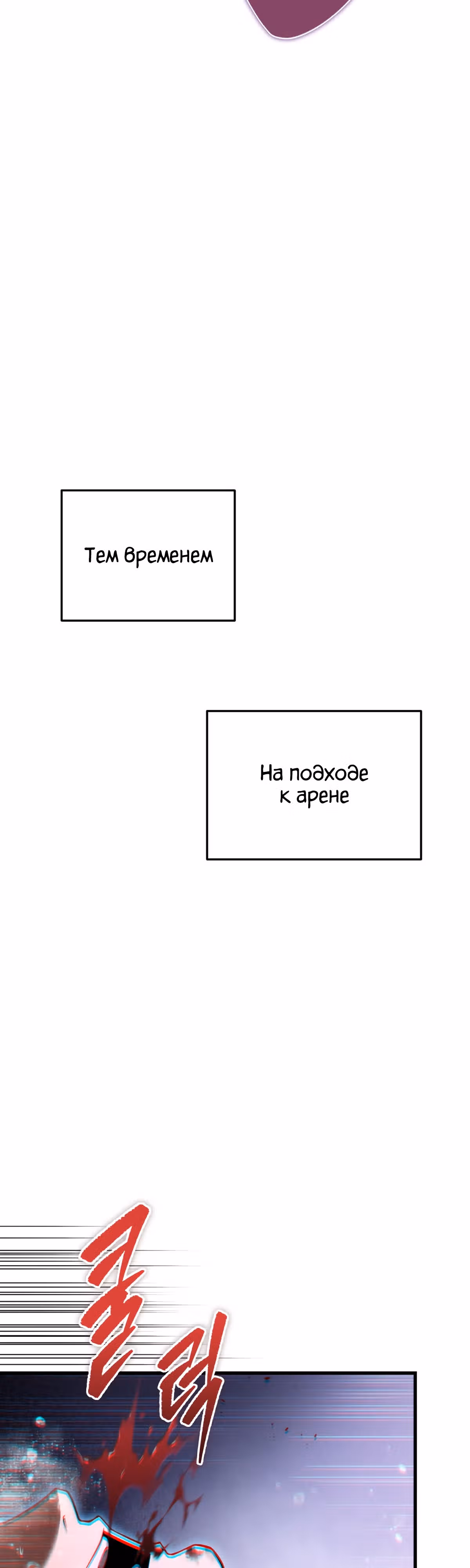 Меч девяти небес — Том 1 · Глава 54, страница 58