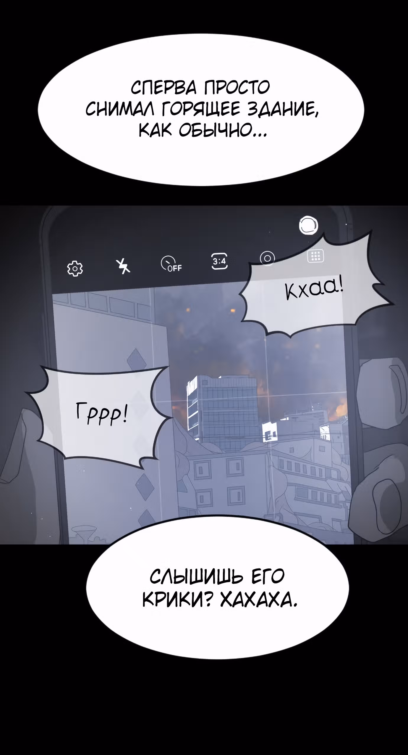 Однажды, Внезапно, в Сеуле — Том 1 · Глава 24, страница 54