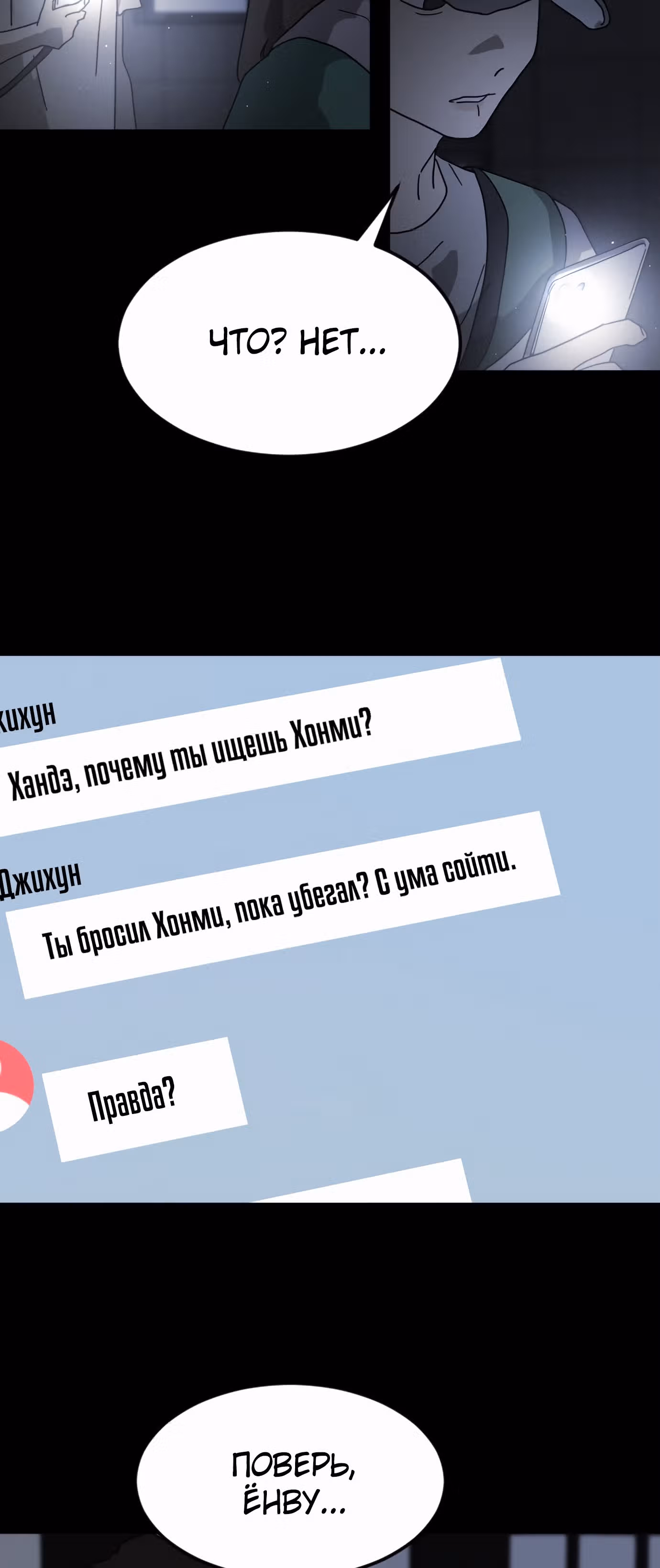Однажды, Внезапно, в Сеуле — Том 1 · Глава 24, страница 58