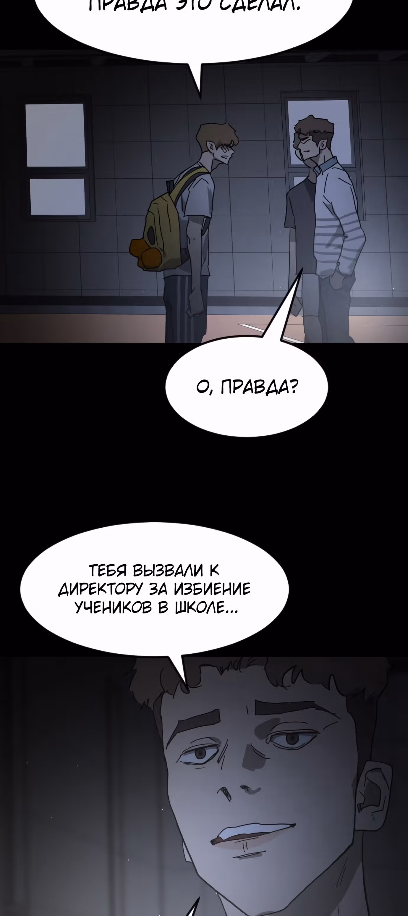 Однажды, Внезапно, в Сеуле — Том 1 · Глава 24, страница 86