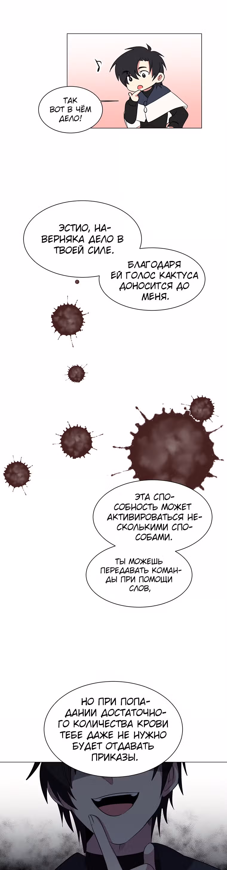 Эстио — Том 1 · Глава 40, страница 22