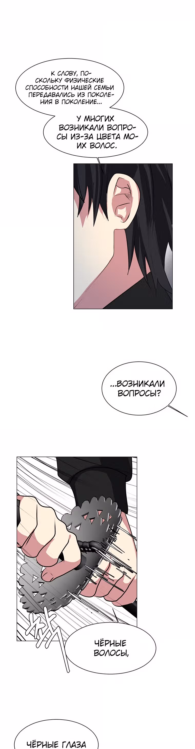 Эстио — Том 1 · Глава 40, страница 25