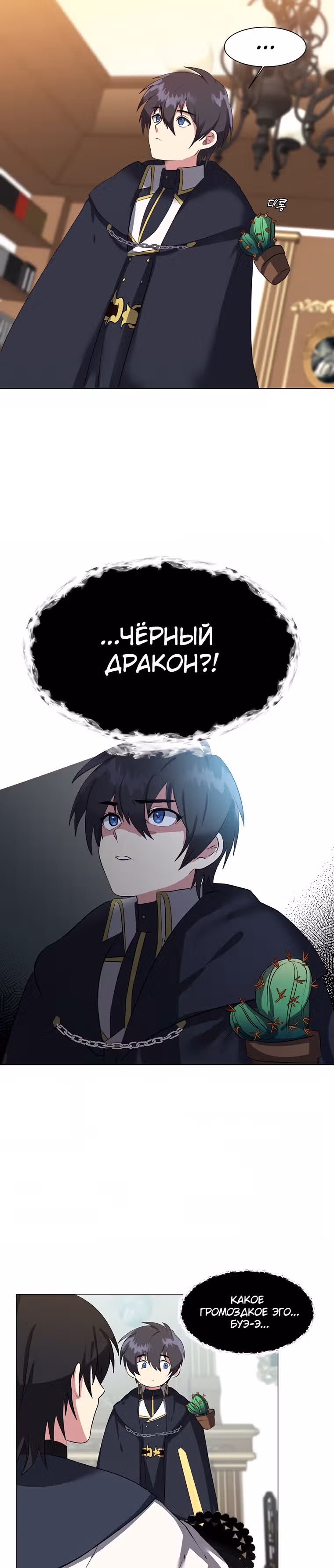 Эстио — Том 1 · Глава 41, страница 2
