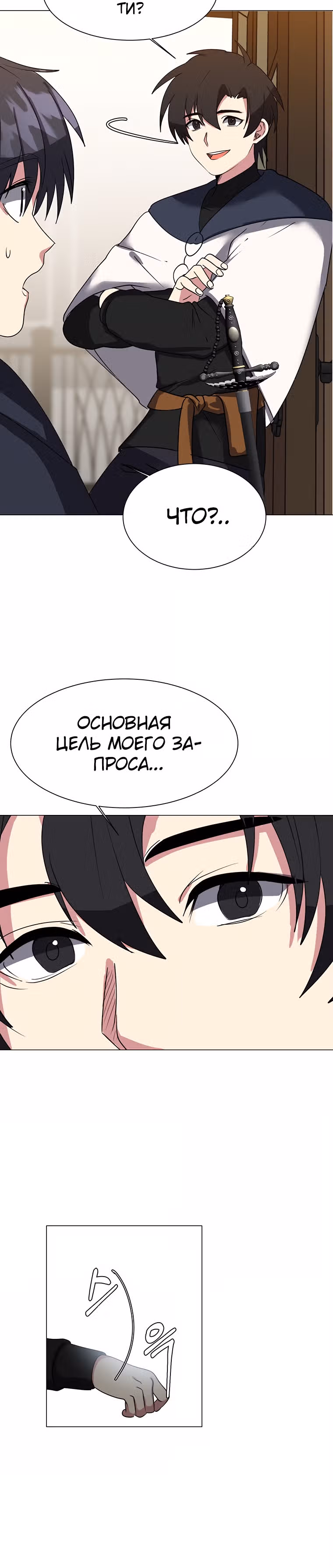 Эстио — Том 1 · Глава 41, страница 20