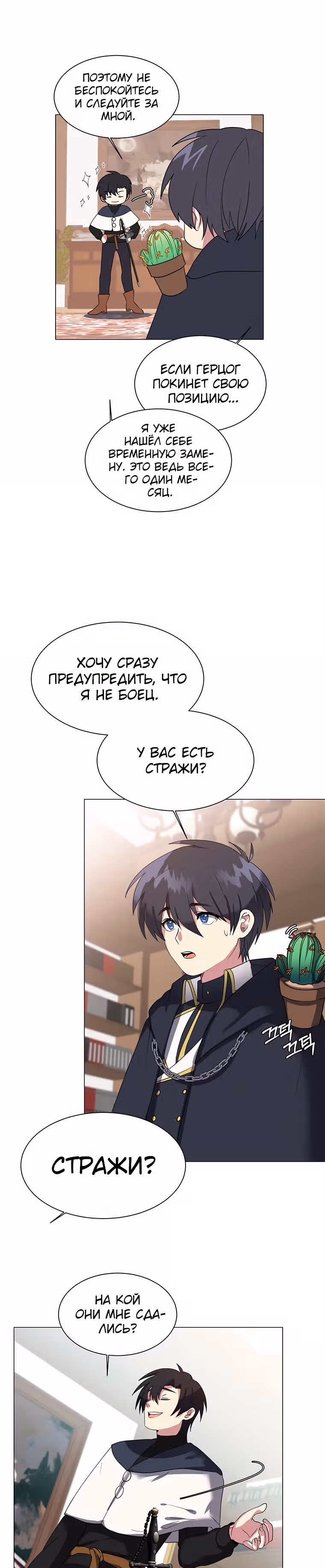 Эстио — Том 1 · Глава 41, страница 9
