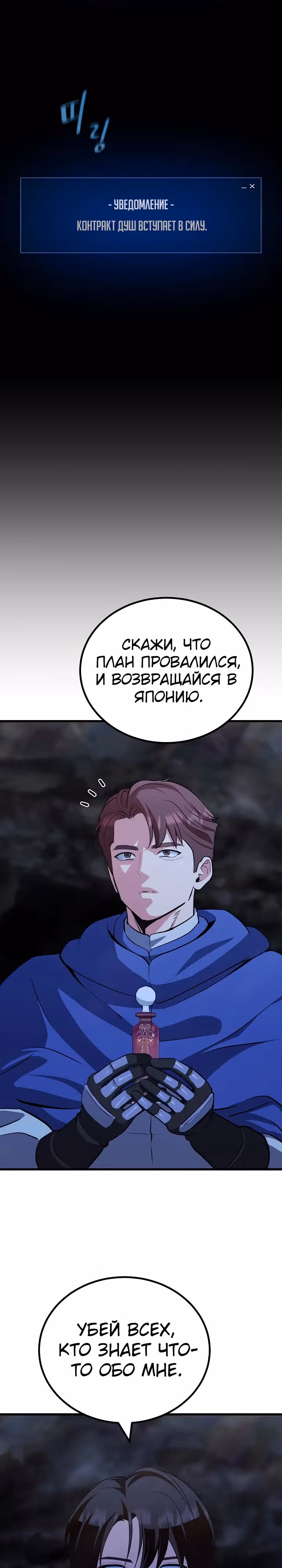 Игрок 1-го уровня — Том 3 · Глава 84, страница 2