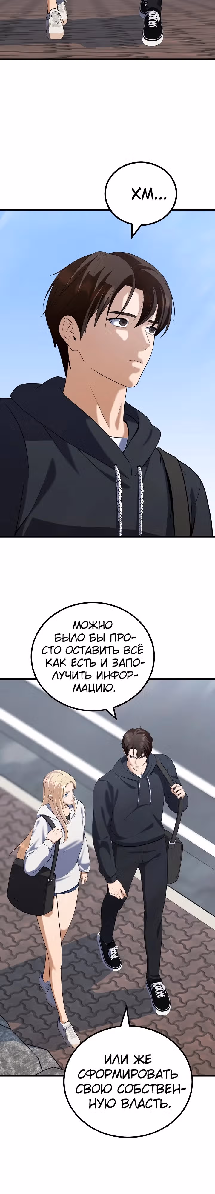 Игрок 1-го уровня — Том 3 · Глава 84, страница 18