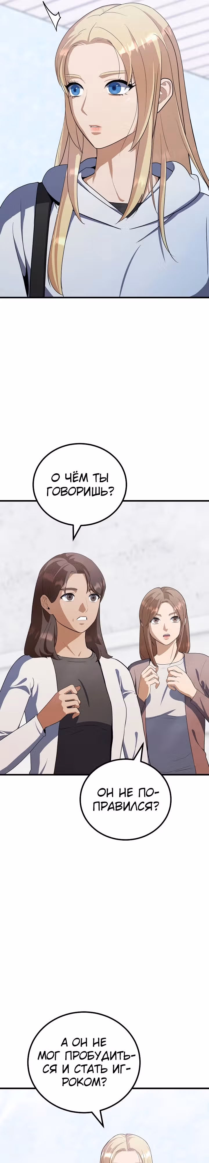 Игрок 1-го уровня — Том 3 · Глава 84, страница 26