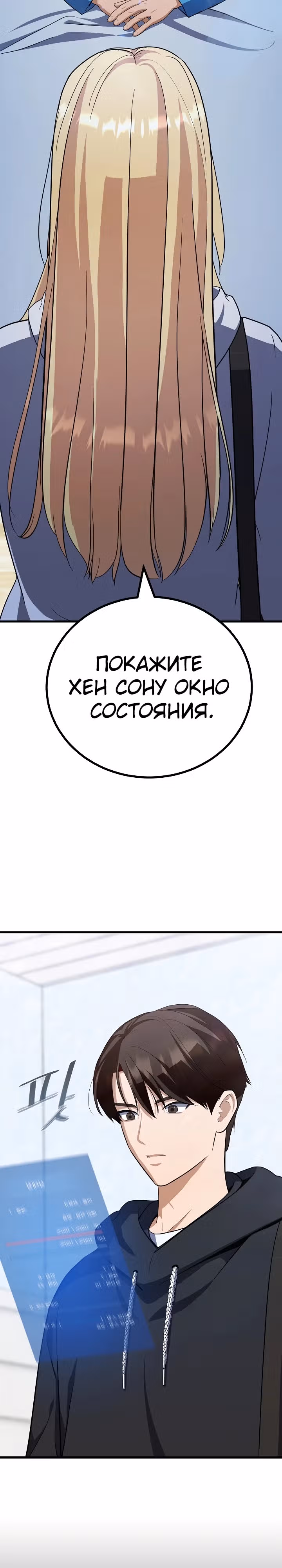 Игрок 1-го уровня — Том 3 · Глава 84, страница 28