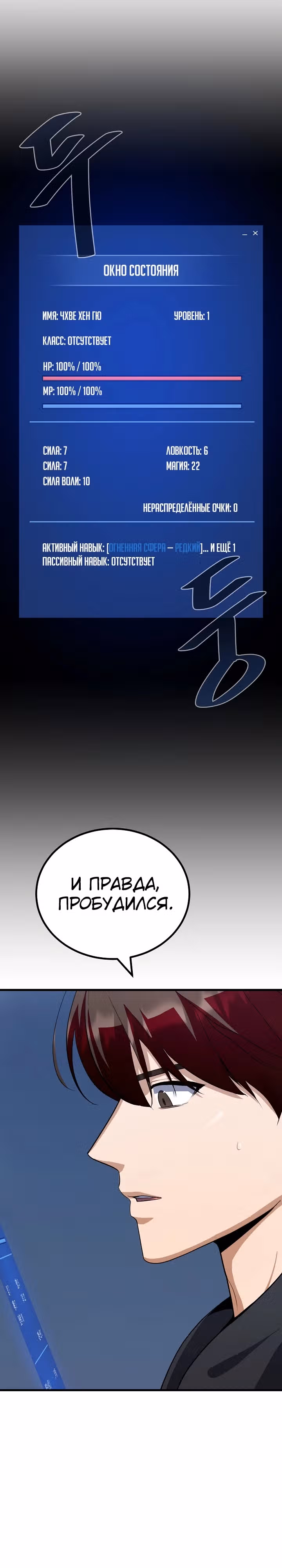 Игрок 1-го уровня — Том 3 · Глава 84, страница 29