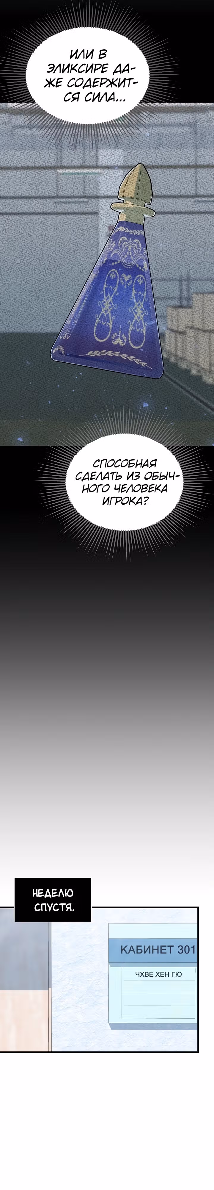 Игрок 1-го уровня — Том 3 · Глава 84, страница 32