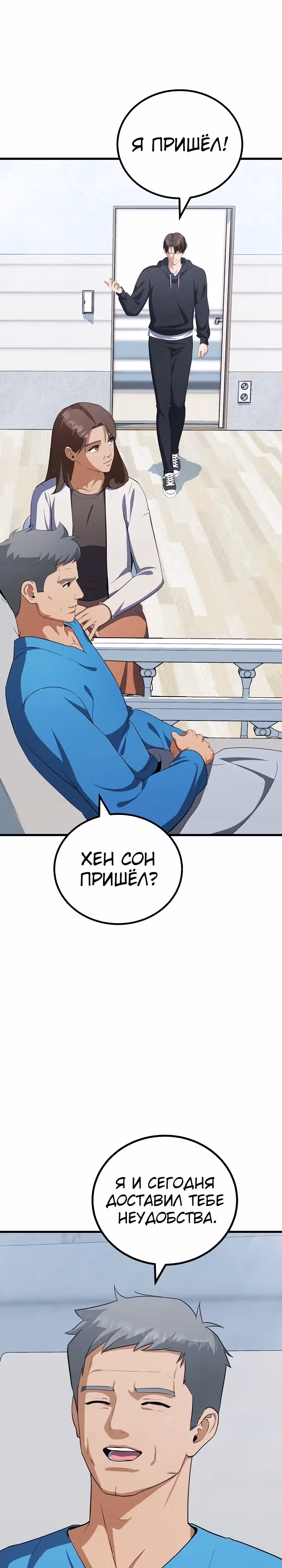 Игрок 1-го уровня — Том 3 · Глава 84, страница 33