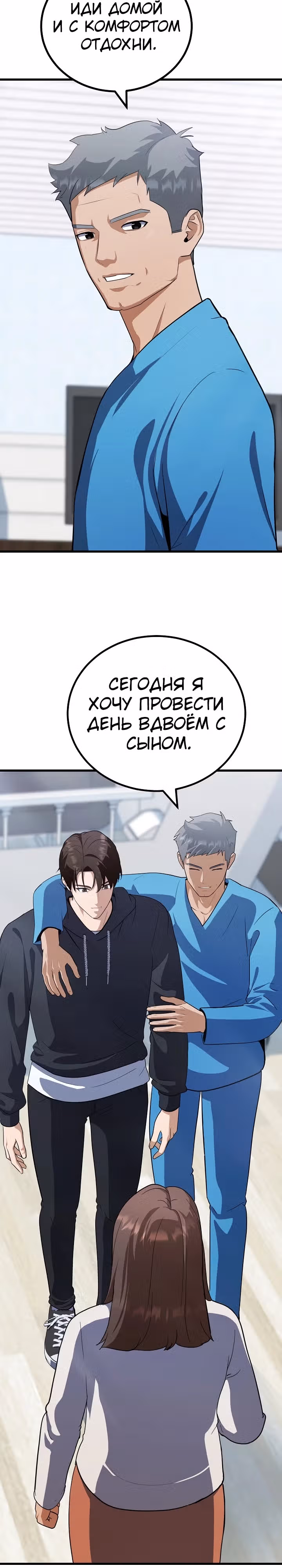 Игрок 1-го уровня — Том 3 · Глава 84, страница 37