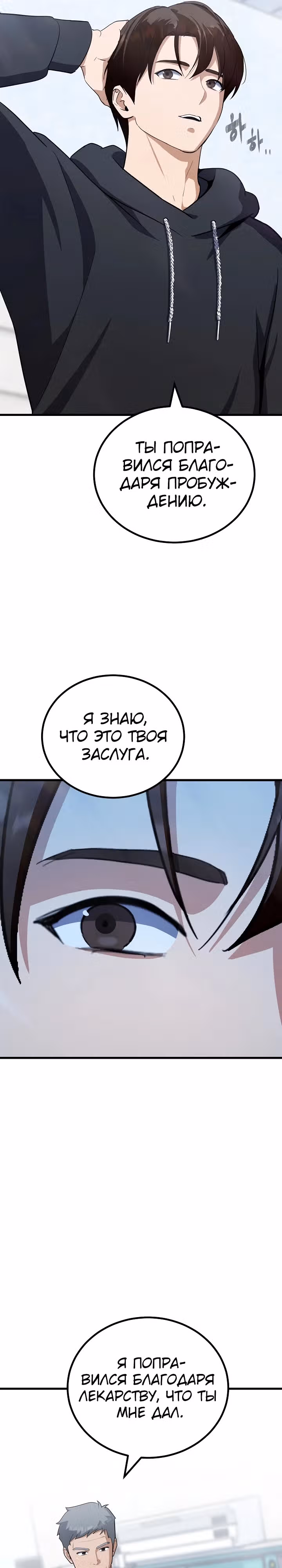 Игрок 1-го уровня — Том 3 · Глава 84, страница 41