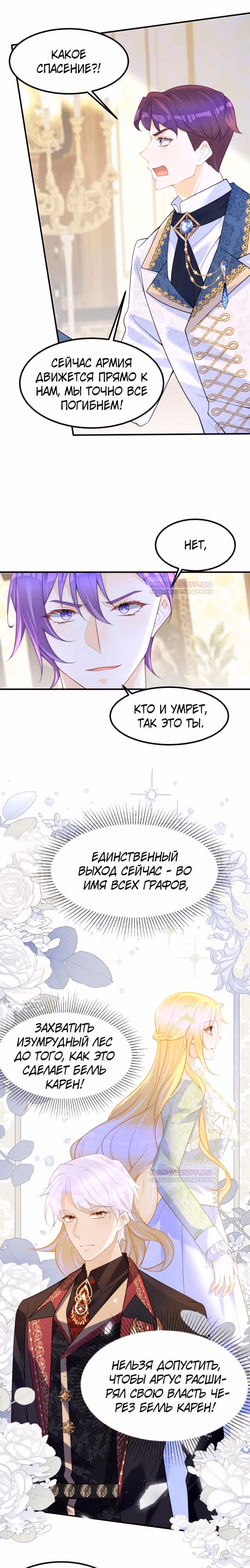 Я ни за что не стану любовью злодея! — Том 1 · Глава 72, страница 11