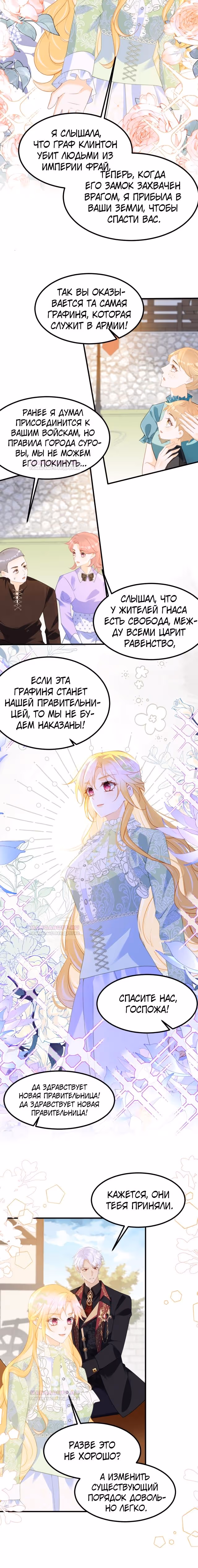 Я ни за что не стану любовью злодея! — Том 1 · Глава 72, страница 8
