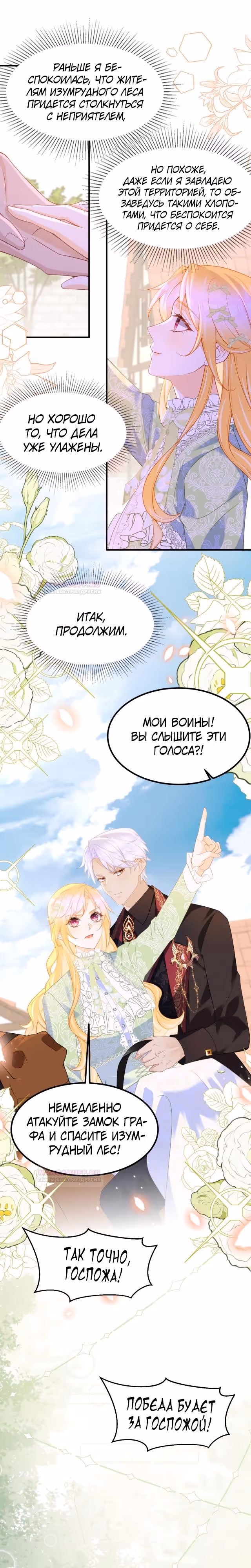 Я ни за что не стану любовью злодея! — Том 1 · Глава 72, страница 9