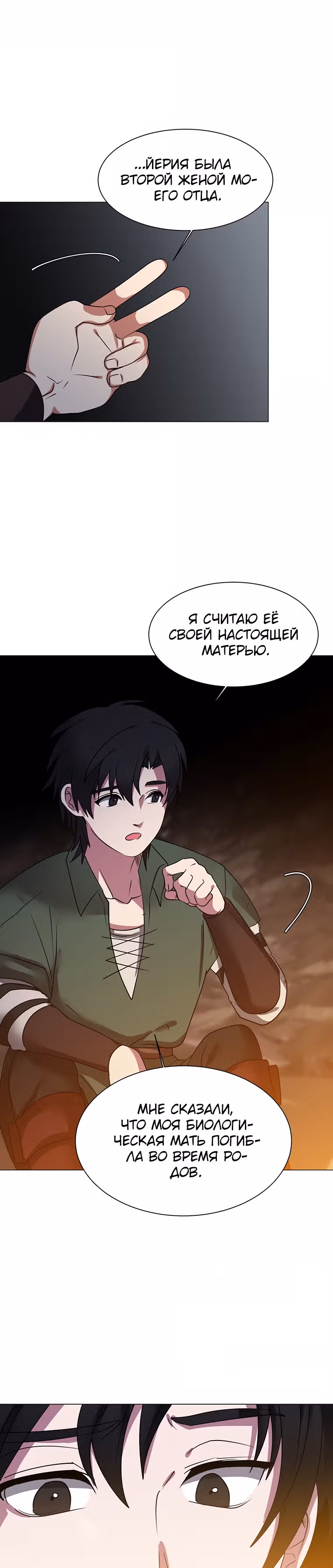 Эстио — Том 1 · Глава 42, страница 18