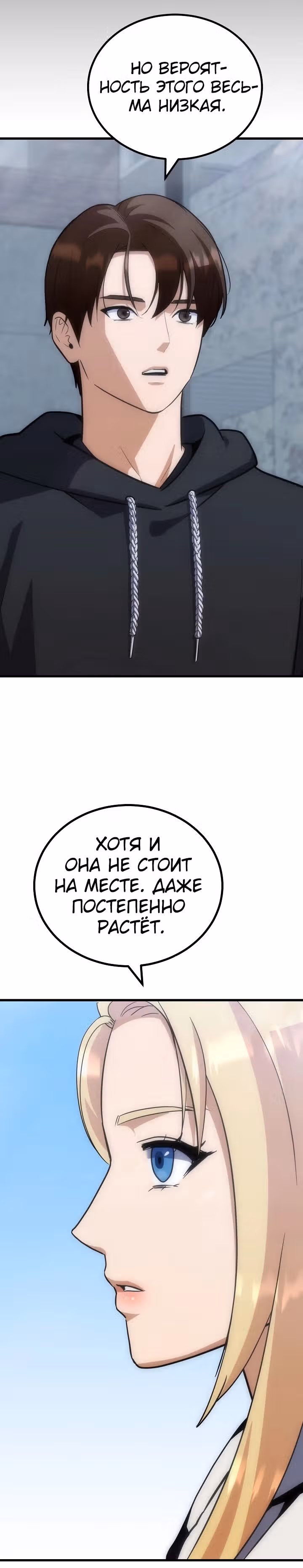 Игрок 1-го уровня — Том 3 · Глава 85, страница 15