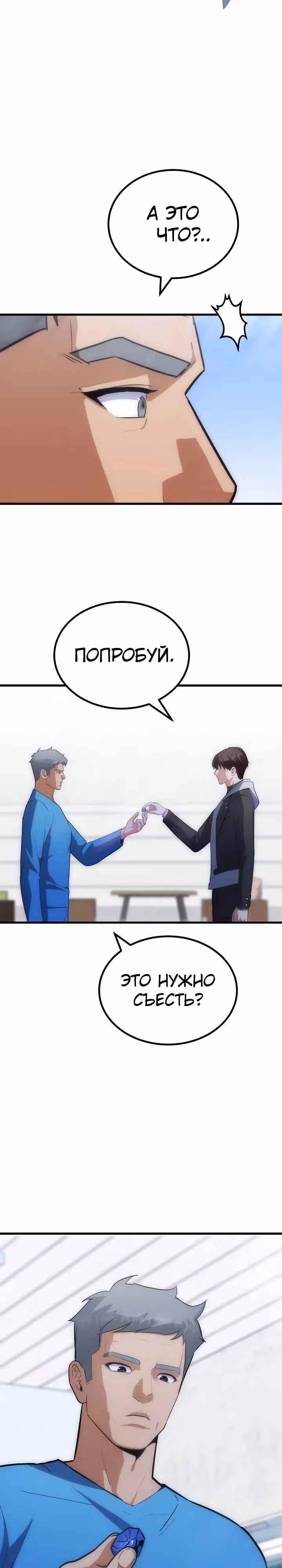 Игрок 1-го уровня — Том 3 · Глава 85, страница 28