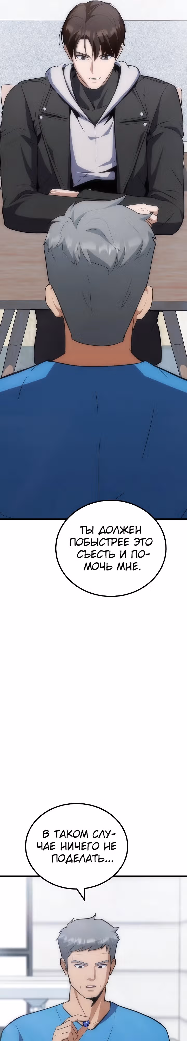 Игрок 1-го уровня — Том 3 · Глава 85, страница 36