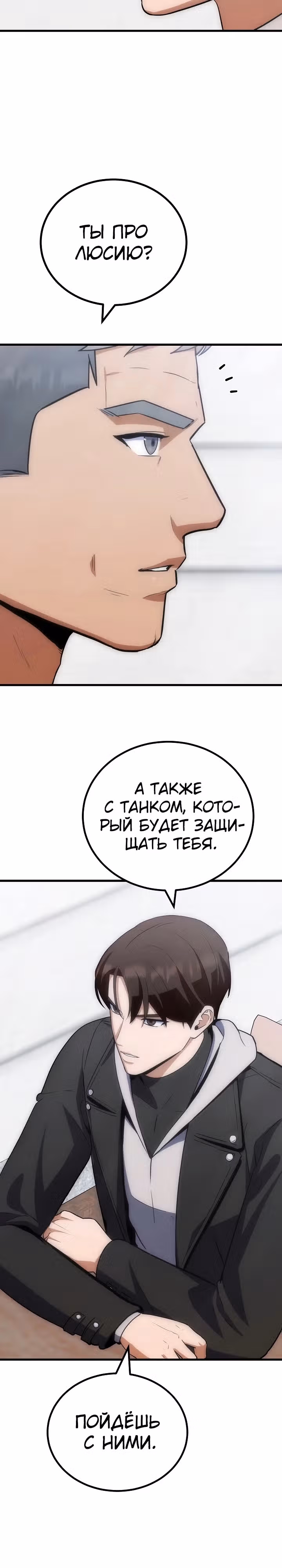 Игрок 1-го уровня — Том 3 · Глава 85, страница 39