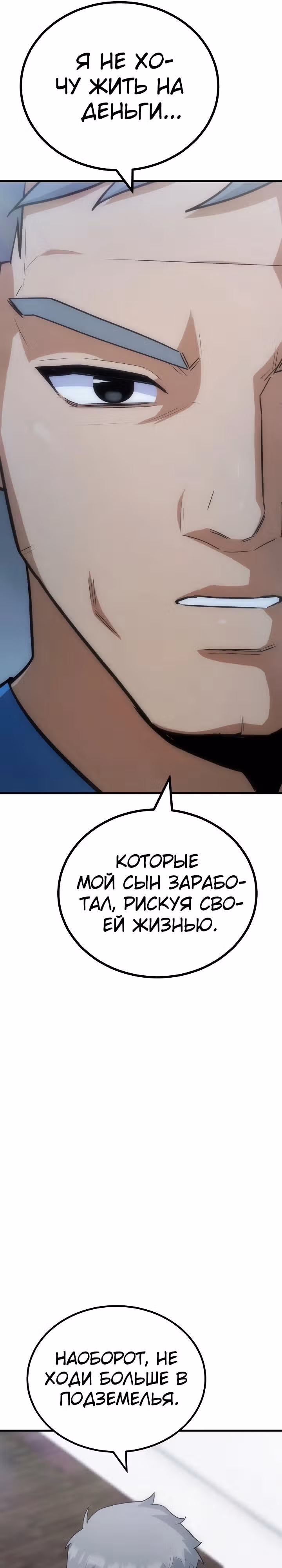 Игрок 1-го уровня — Том 3 · Глава 85, страница 6