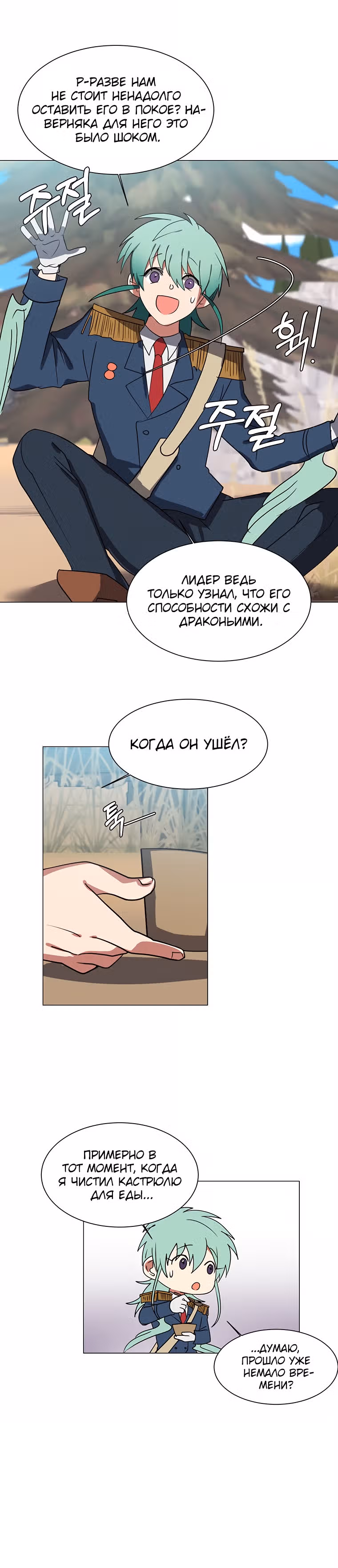 Эстио — Том 1 · Глава 43, страница 13
