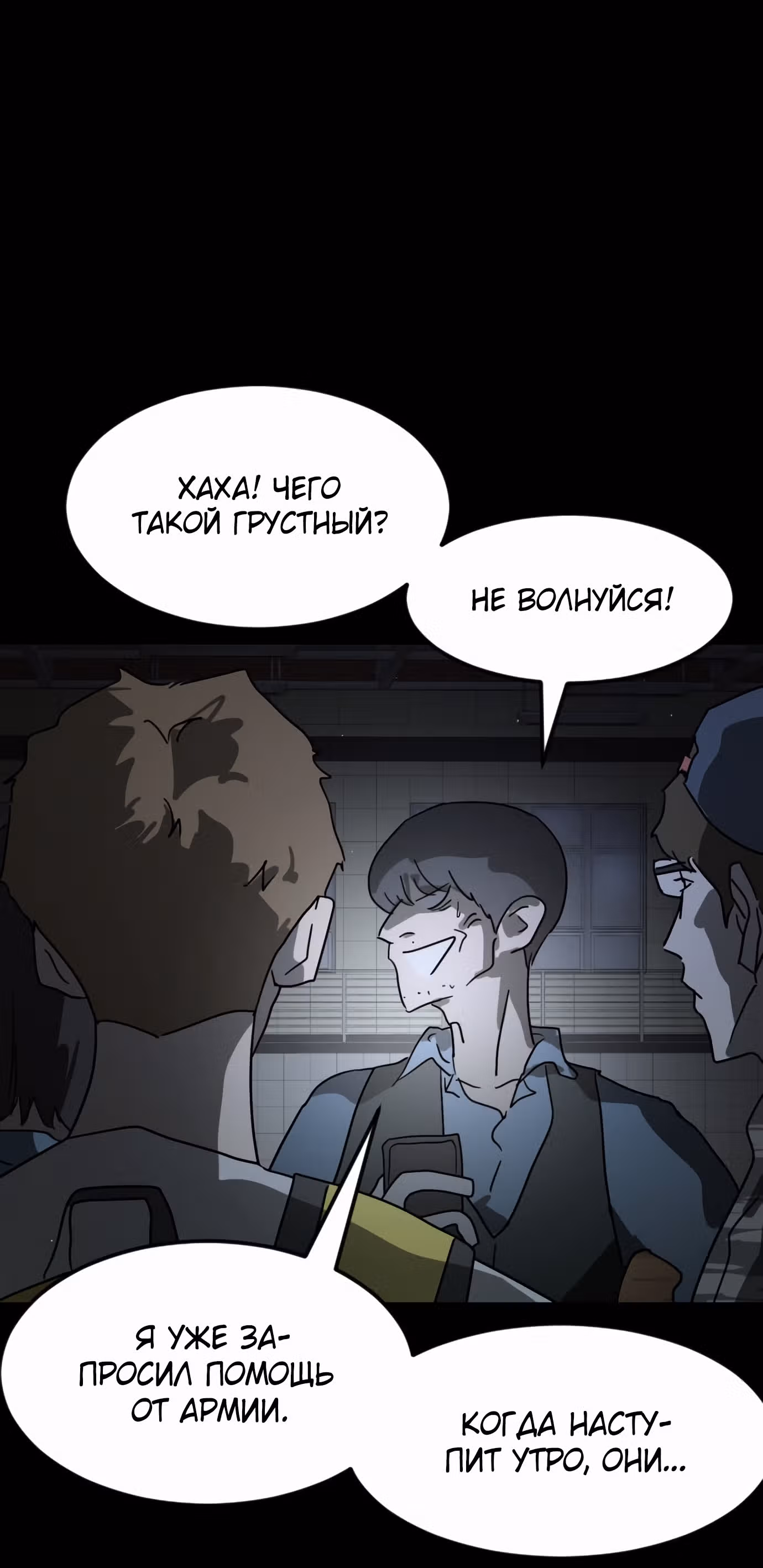 Однажды, Внезапно, в Сеуле — Том 1 · Глава 25, страница 69
