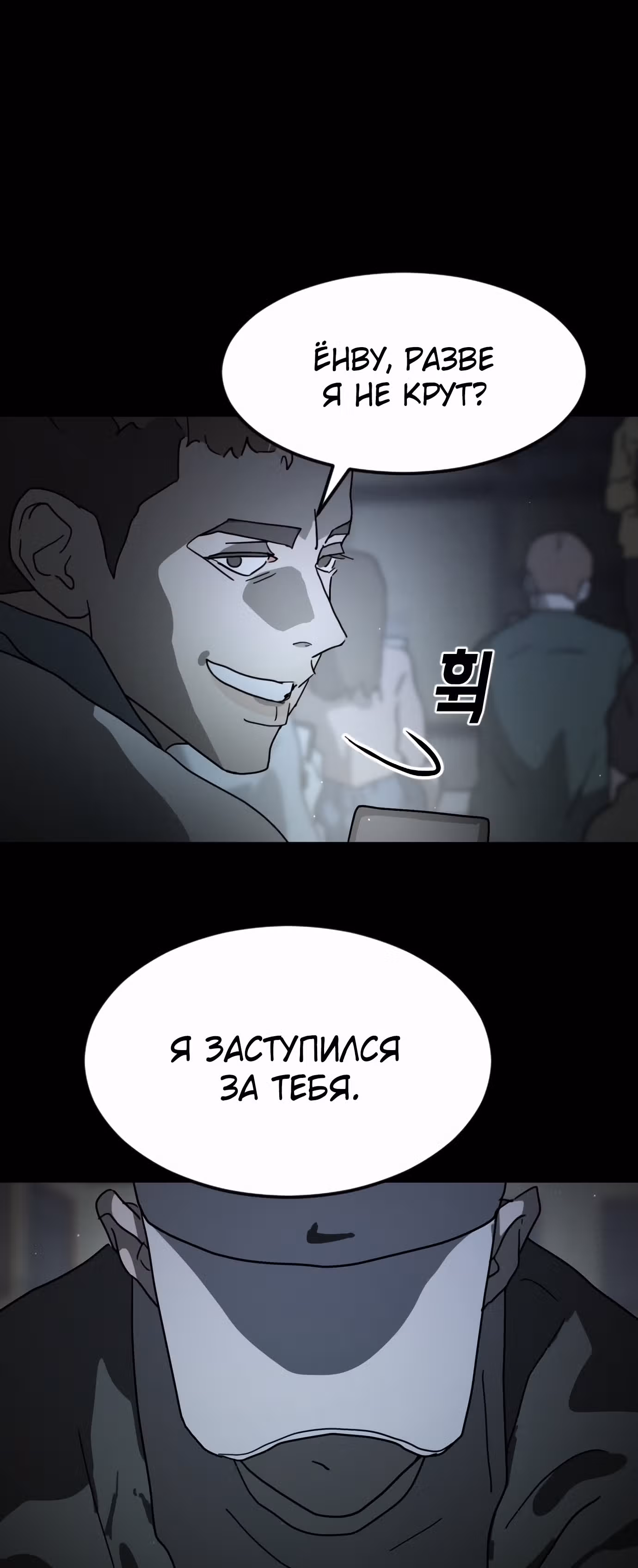 Однажды, Внезапно, в Сеуле — Том 1 · Глава 25, страница 76