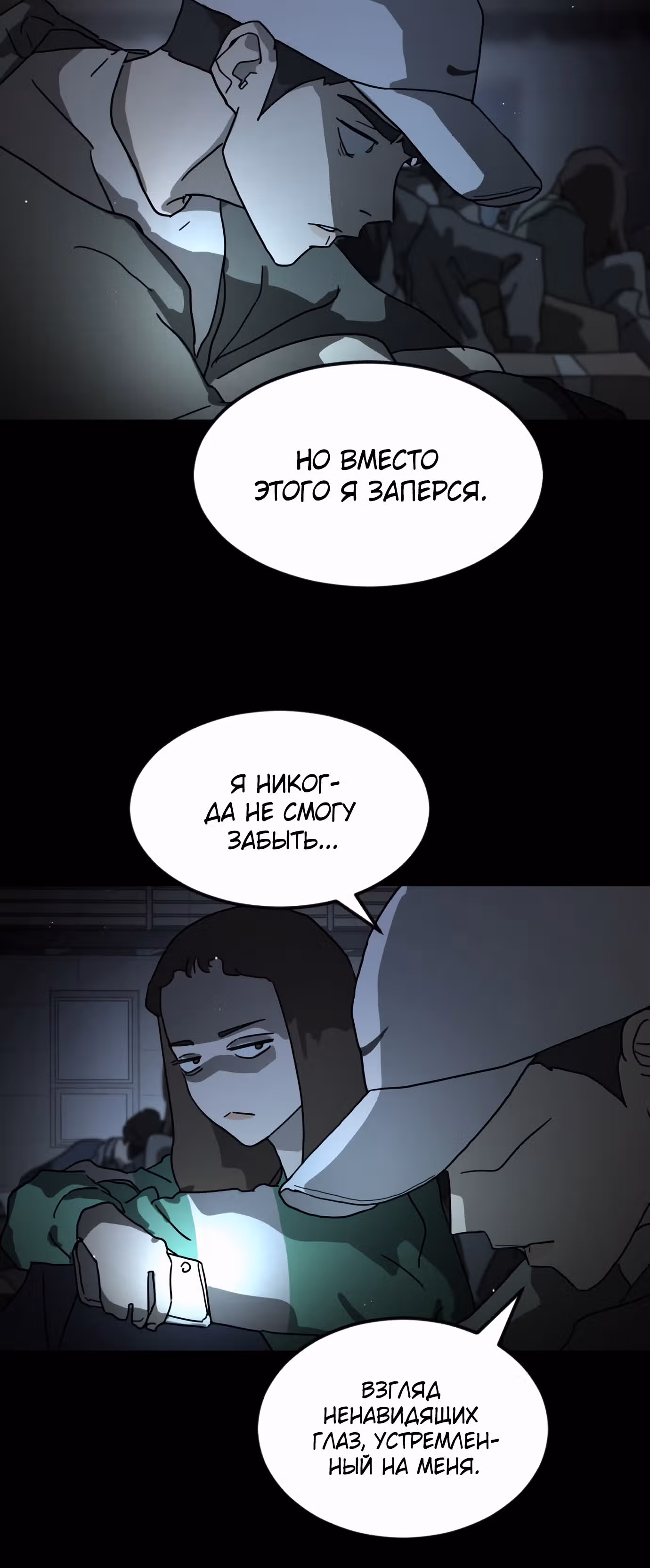 Однажды, Внезапно, в Сеуле — Том 1 · Глава 25, страница 86