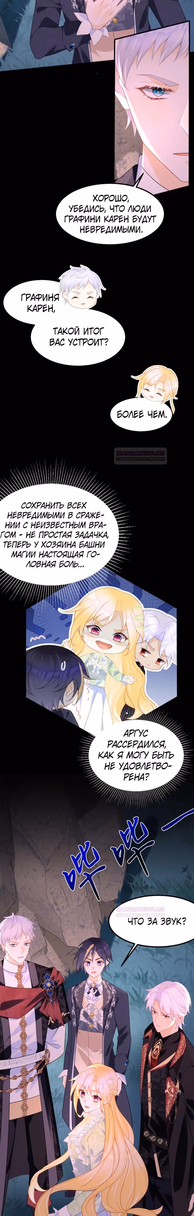 Я ни за что не стану любовью злодея! — Том 1 · Глава 71, страница 2