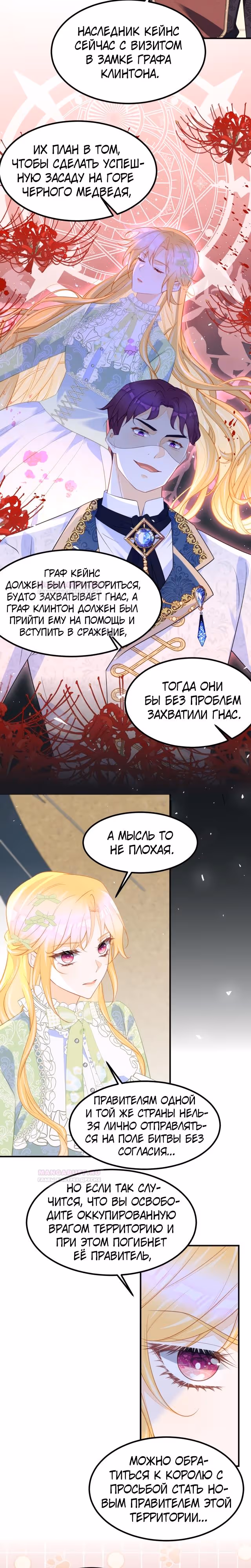 Я ни за что не стану любовью злодея! — Том 1 · Глава 71, страница 11