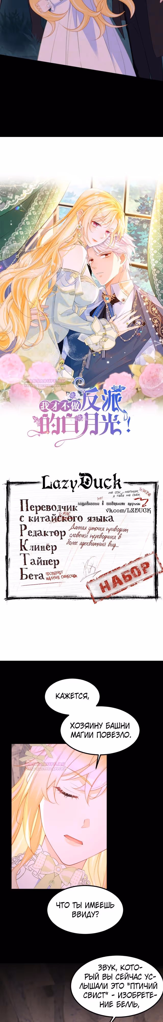 Я ни за что не стану любовью злодея! — Том 1 · Глава 71, страница 3