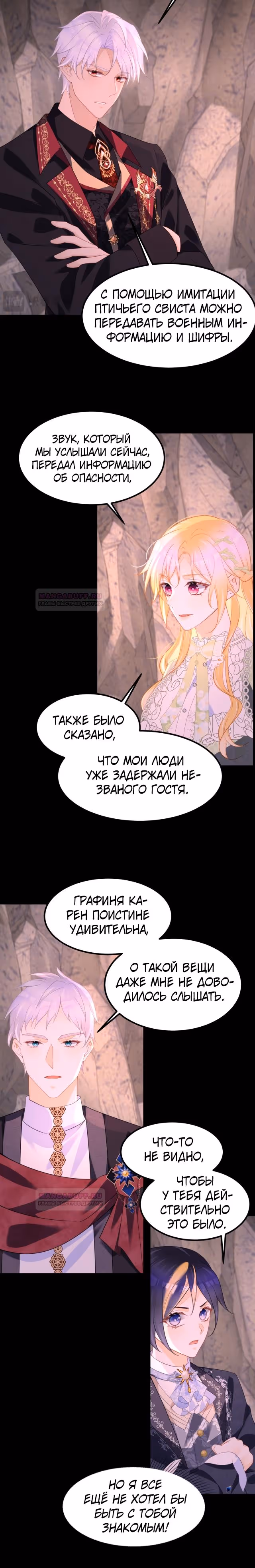 Я ни за что не стану любовью злодея! — Том 1 · Глава 71, страница 4