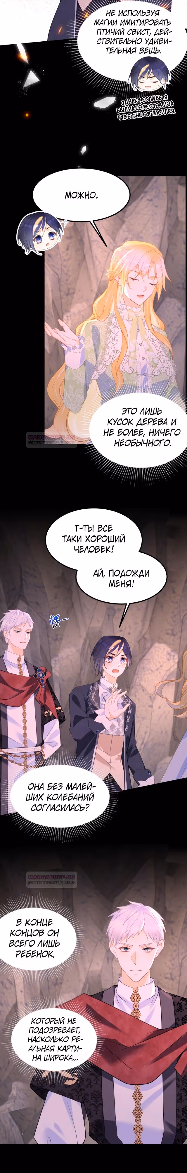 Я ни за что не стану любовью злодея! — Том 1 · Глава 71, страница 7