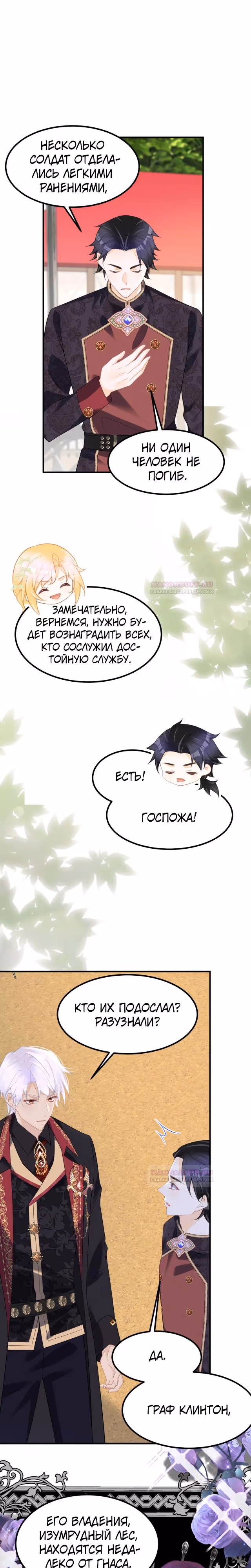 Я ни за что не стану любовью злодея! — Том 1 · Глава 71, страница 9