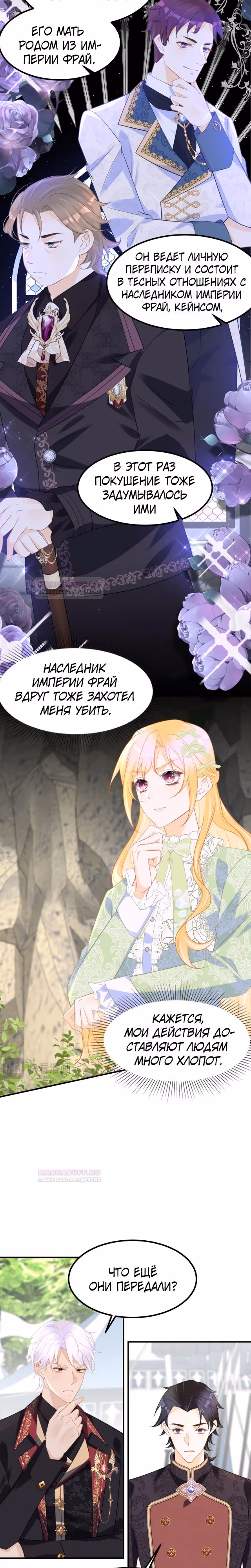 Я ни за что не стану любовью злодея! — Том 1 · Глава 71, страница 10