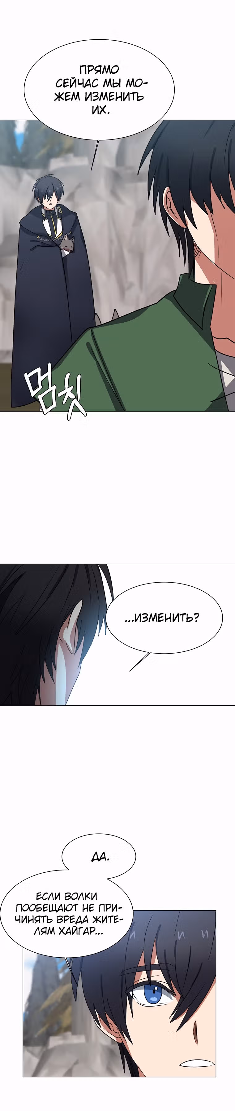 Эстио — Том 1 · Глава 44, страница 12